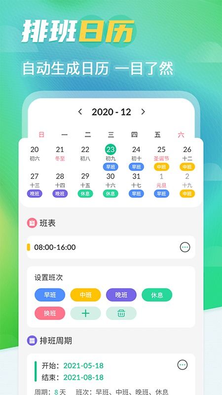 番茄排班日歷App 高效排班，免費下載安卓最新版v5.2