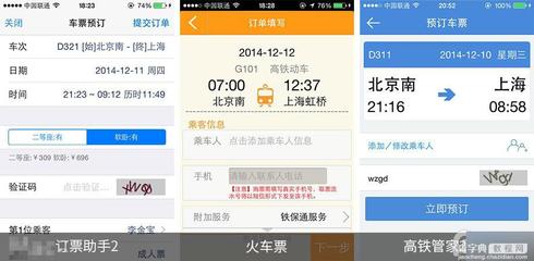 手機搶票軟件哪個好？第三方iOS火車票訂購應用全面對比