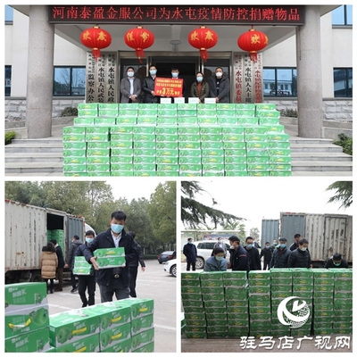 愛心抗疫 守護(hù)一線——河南泰盈金融服務(wù)外包捐贈(zèng)價(jià)值10萬(wàn)元物資溫暖人心